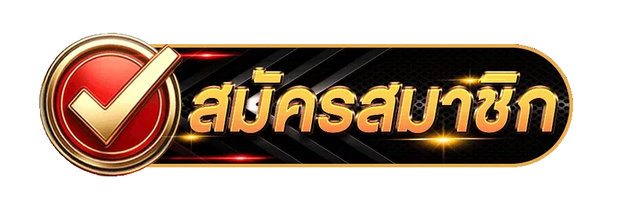 สมัครสมาชิก G2G168X สล็อตเว็บตรง100%